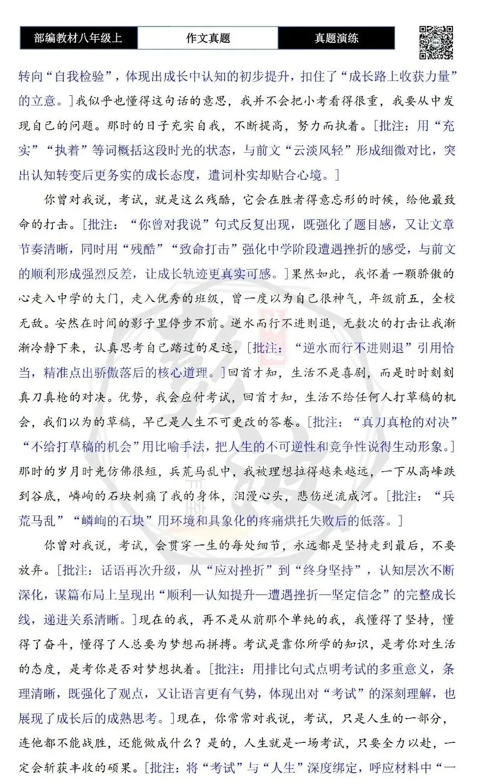 【作文-真题演练】八年级上-50-你曾对我说+解析+范文批注指导-第7张图片-四季读书网 【作文-真题演练】八年级上-50-你曾对我说+解析+范文批注指导-第7张图片-四季读书网