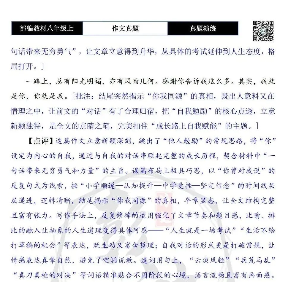 【作文-真题演练】八年级上-50-你曾对我说+解析+范文批注指导-第8张图片-四季读书网 【作文-真题演练】八年级上-50-你曾对我说+解析+范文批注指导-第8张图片-四季读书网