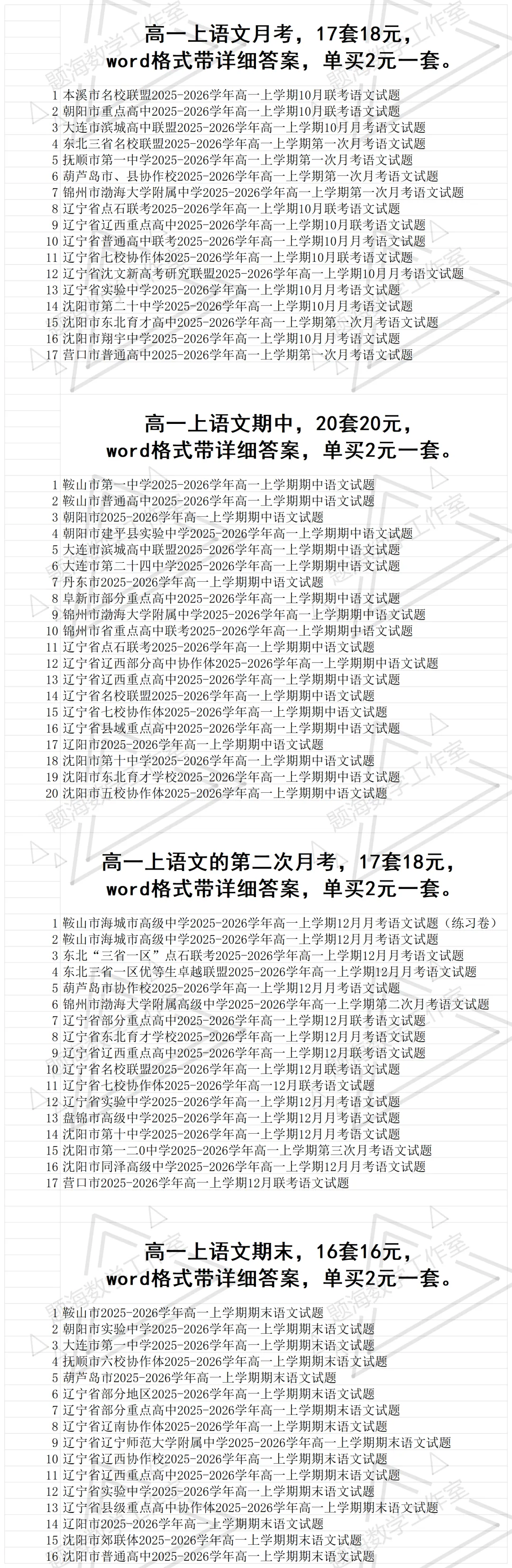 2627学年高一年级上学期省内真题目录-第1张图片-四季读书网