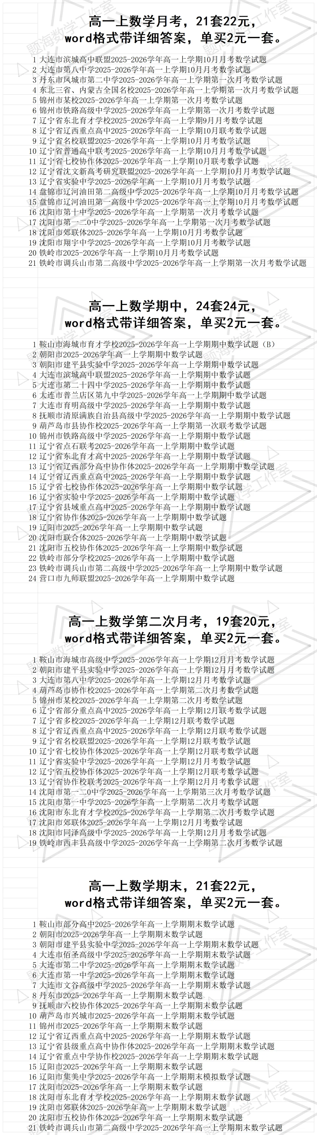 2627学年高一年级上学期省内真题目录-第2张图片-四季读书网