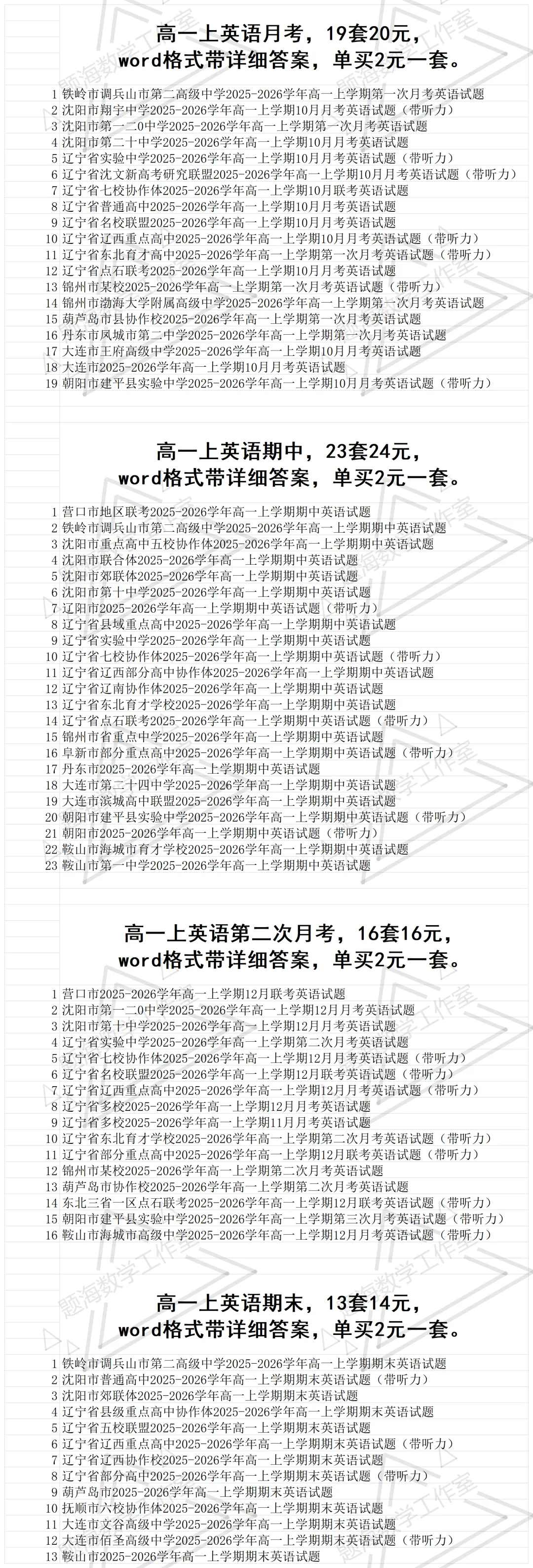 2627学年高一年级上学期省内真题目录-第3张图片-四季读书网
