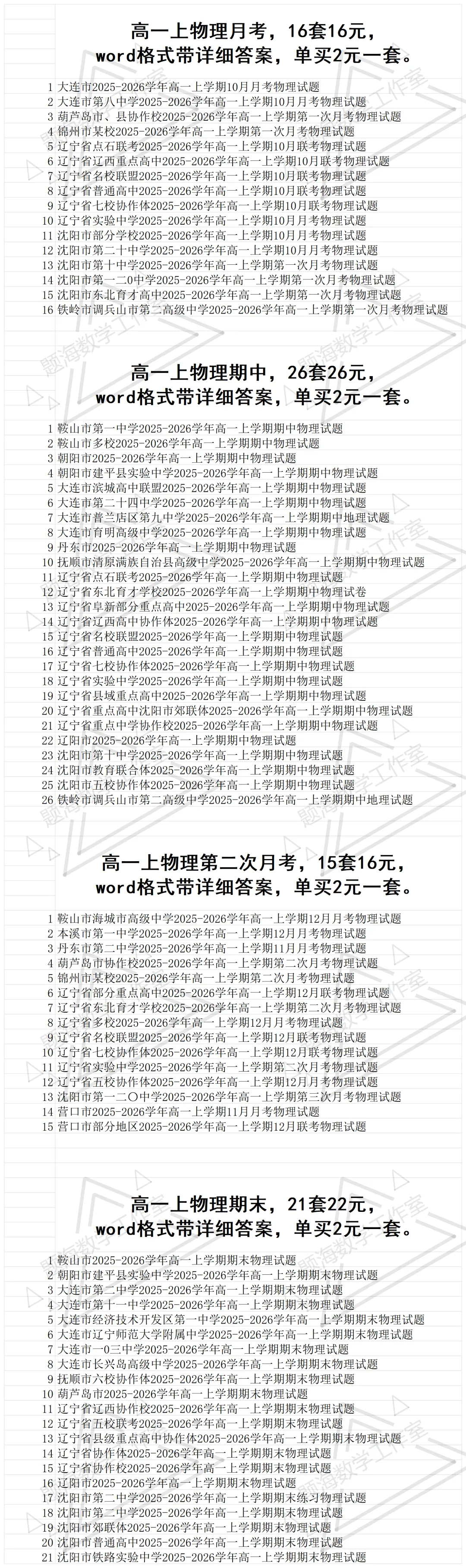 2627学年高一年级上学期省内真题目录-第4张图片-四季读书网