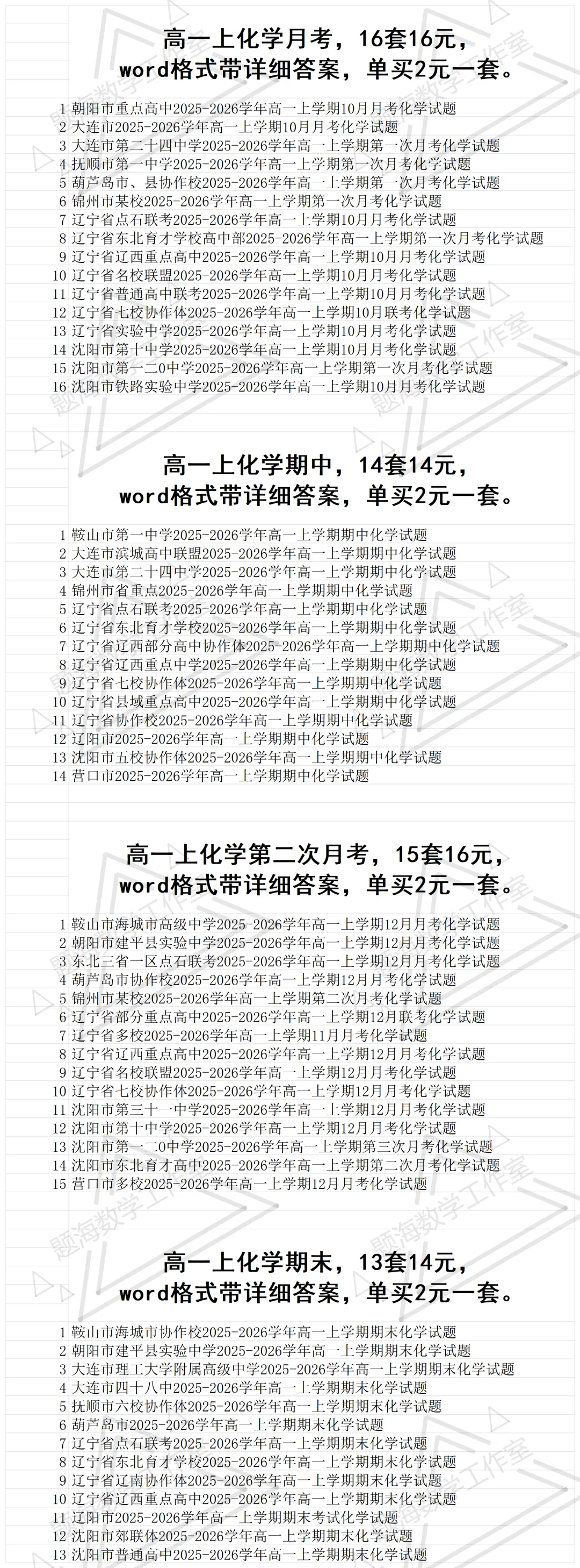 2627学年高一年级上学期省内真题目录-第5张图片-四季读书网