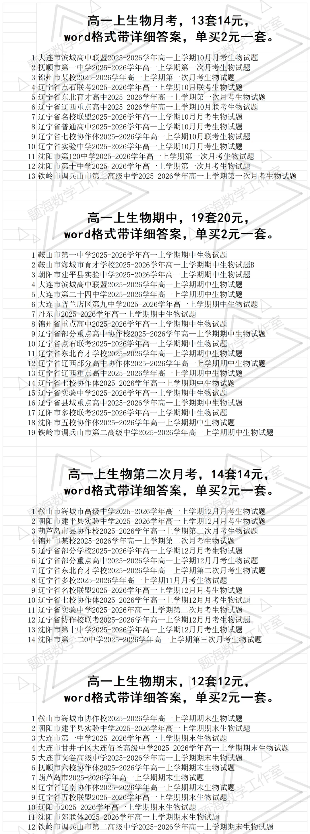 2627学年高一年级上学期省内真题目录-第6张图片-四季读书网