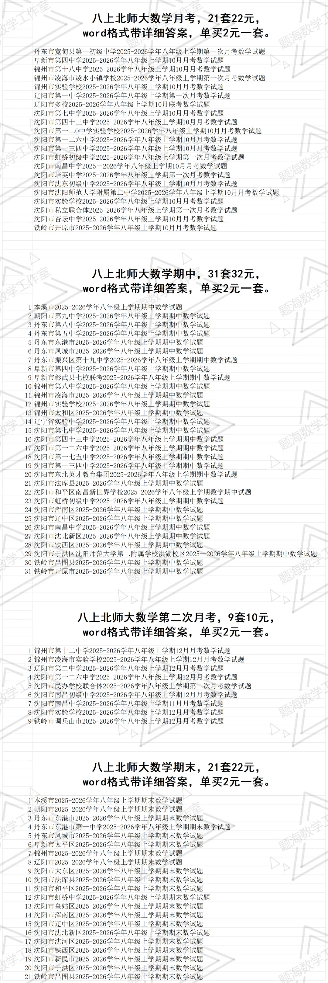 2627学年八年级上学期省内真题目录-第1张图片-四季读书网