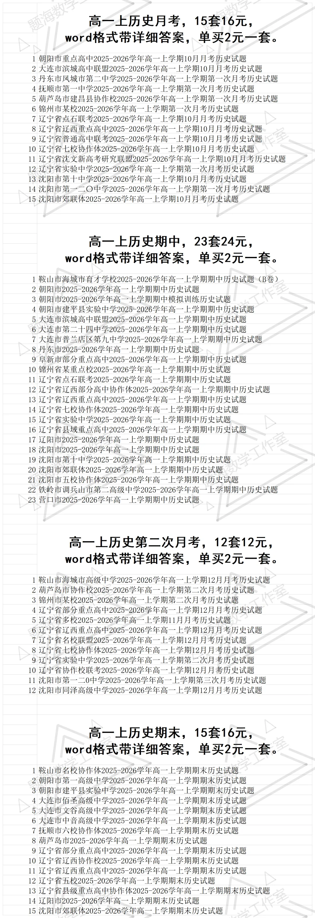 2627学年高一年级上学期省内真题目录-第7张图片-四季读书网