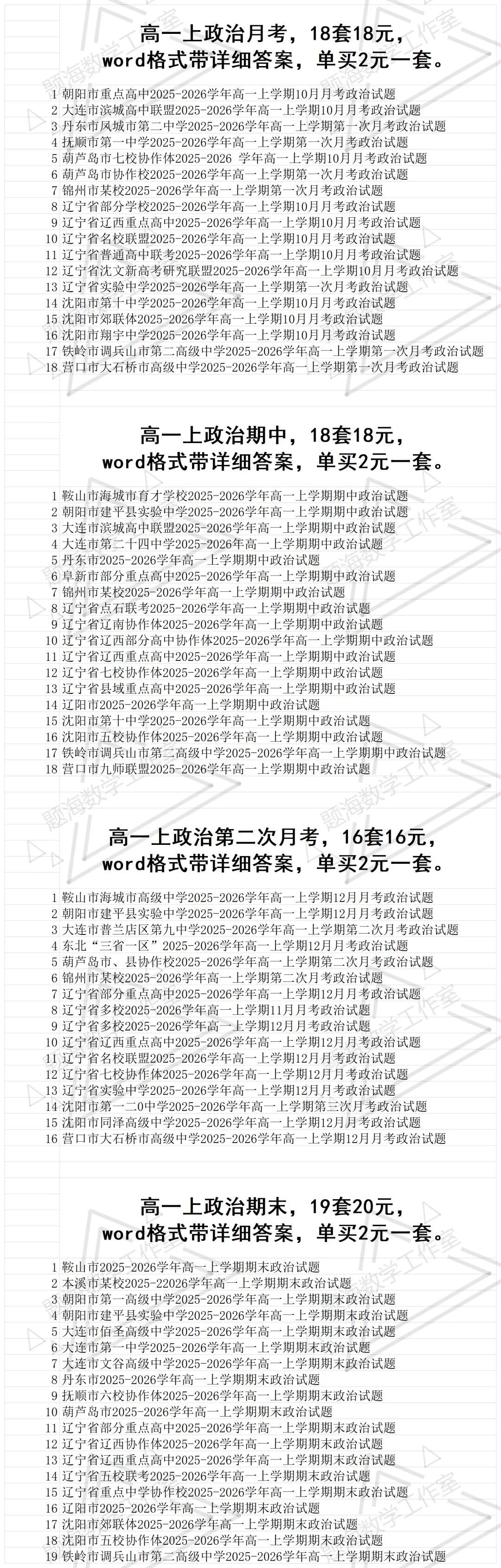 2627学年高一年级上学期省内真题目录-第8张图片-四季读书网