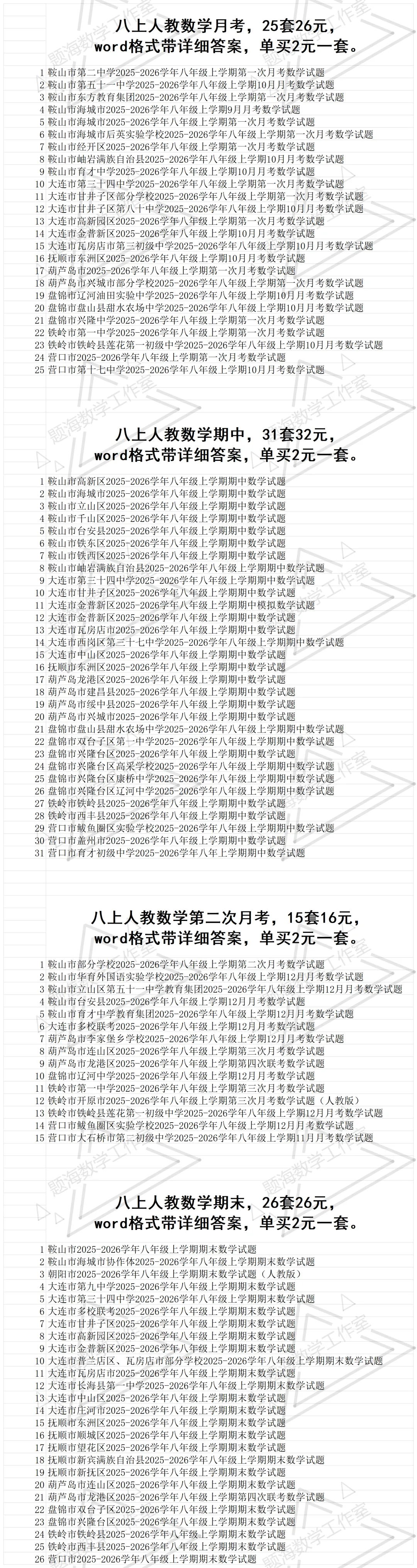 2627学年八年级上学期省内真题目录-第2张图片-四季读书网