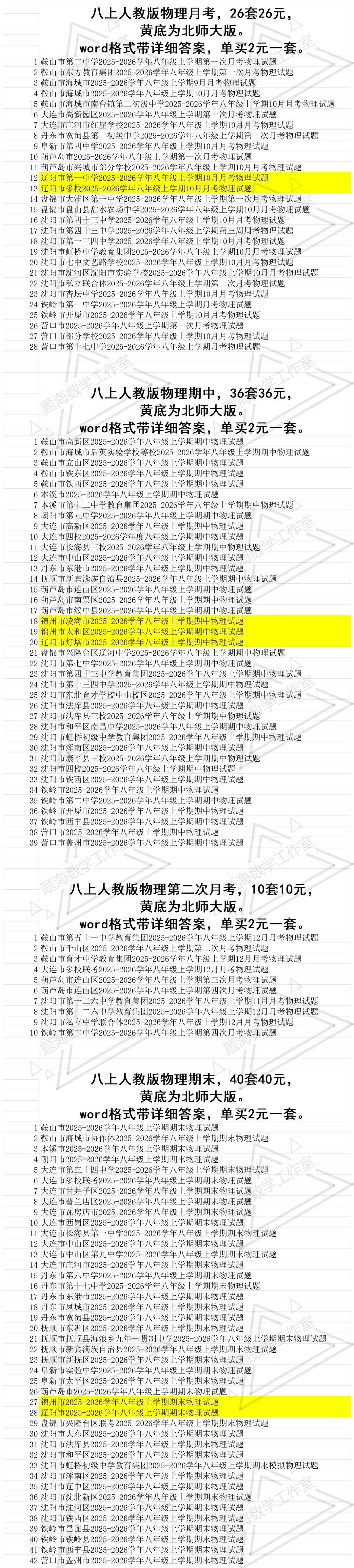 2627学年八年级上学期省内真题目录-第3张图片-四季读书网