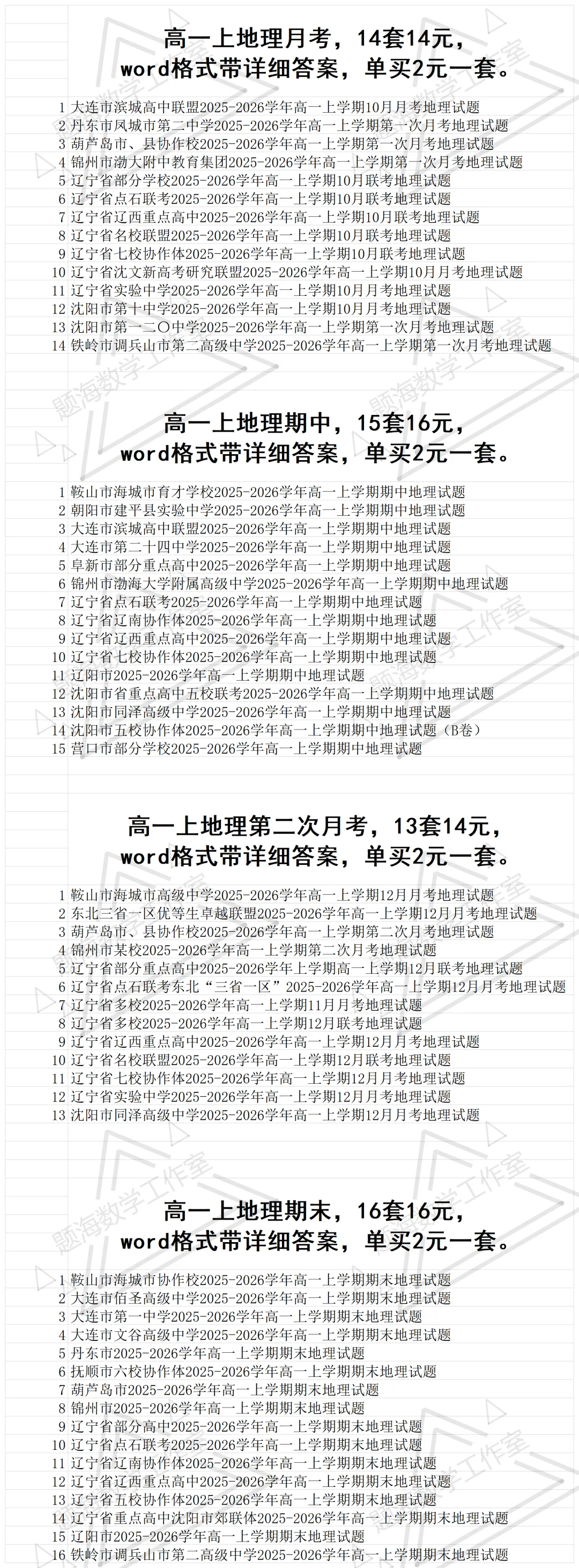 2627学年高一年级上学期省内真题目录-第9张图片-四季读书网