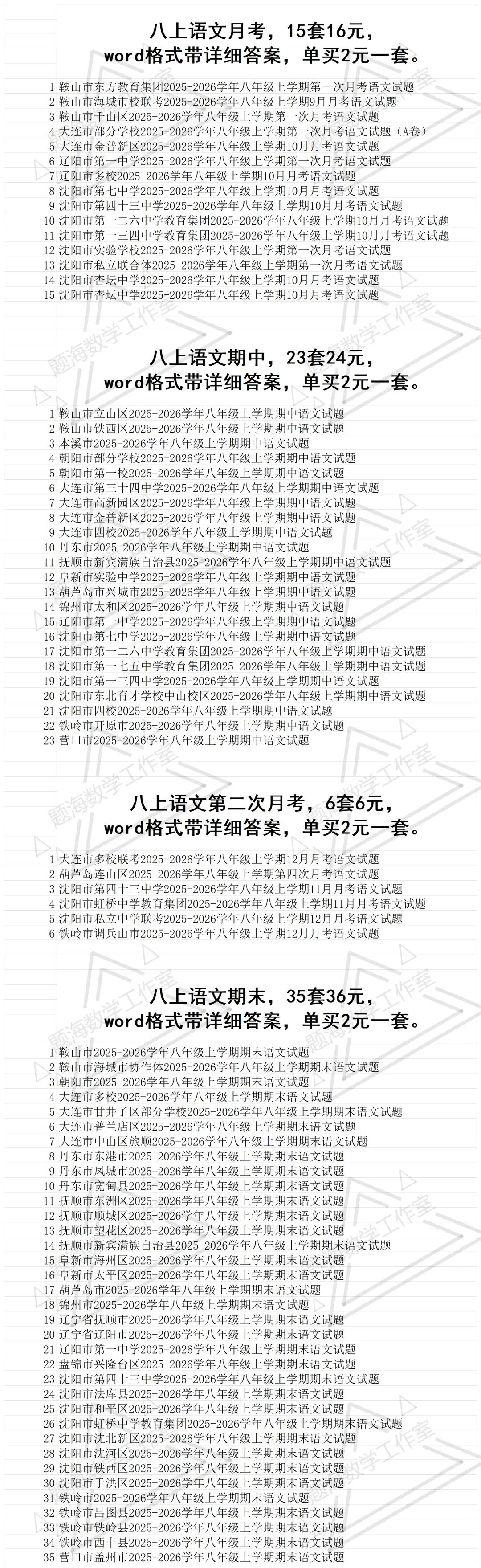 2627学年八年级上学期省内真题目录-第5张图片-四季读书网