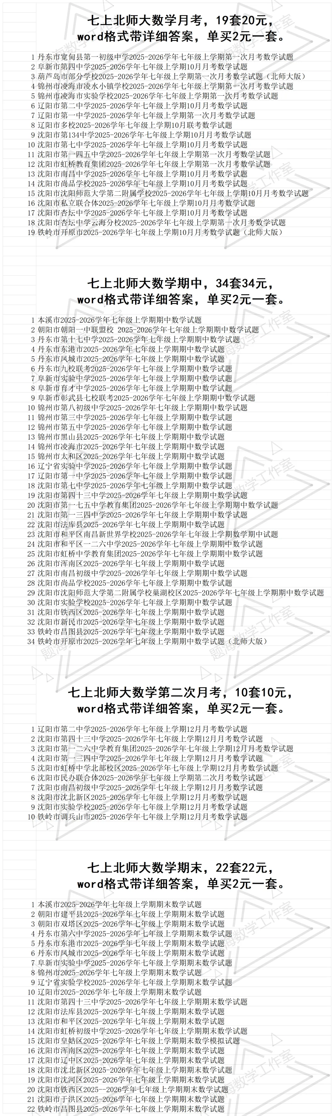 2627学年七年级上学期省内真题目录-第1张图片-四季读书网