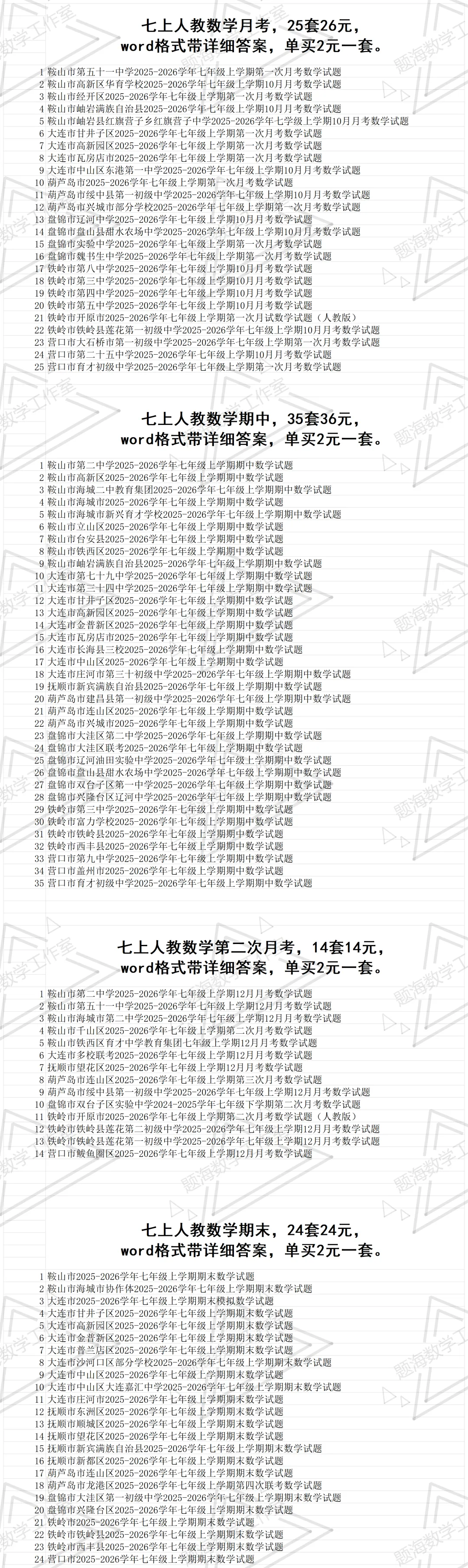 2627学年七年级上学期省内真题目录-第2张图片-四季读书网