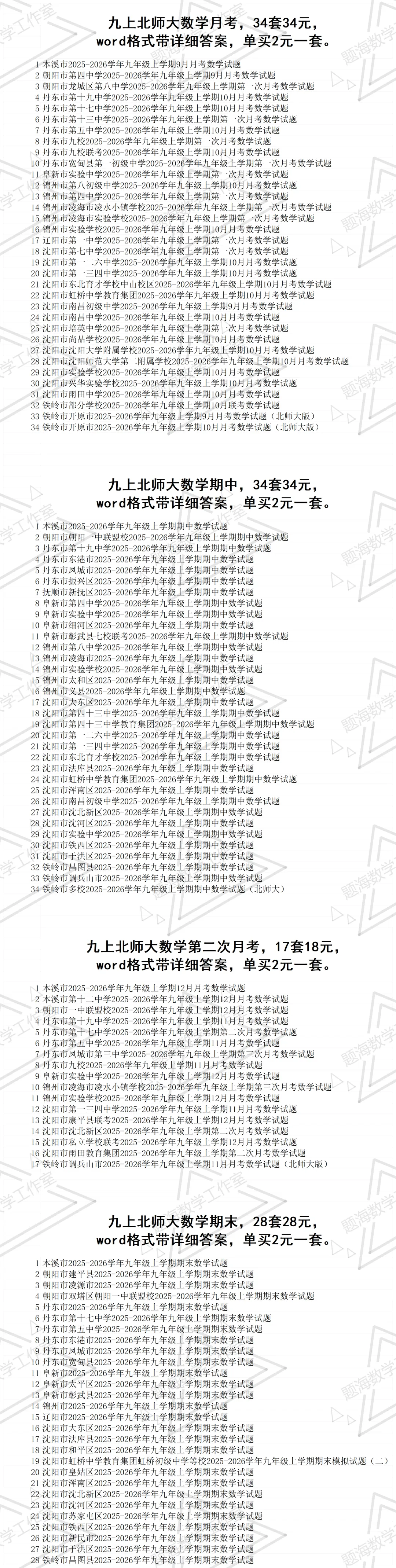 2627学年九年级上学期省内真题目录-第1张图片-四季读书网
