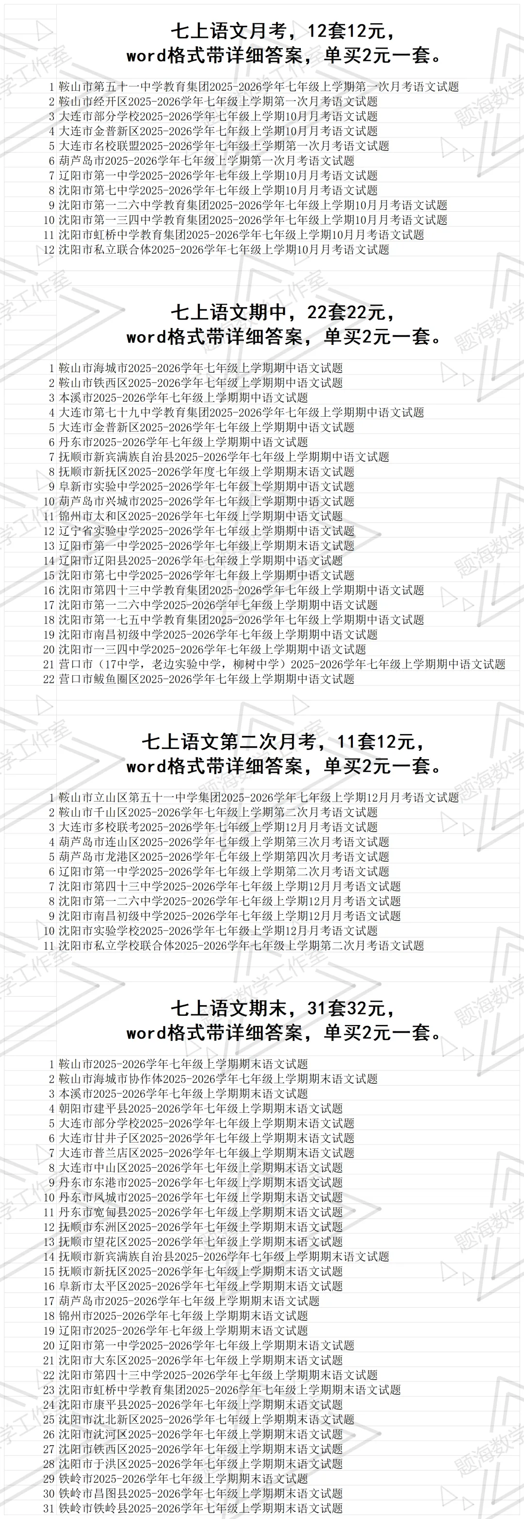 2627学年七年级上学期省内真题目录-第4张图片-四季读书网
