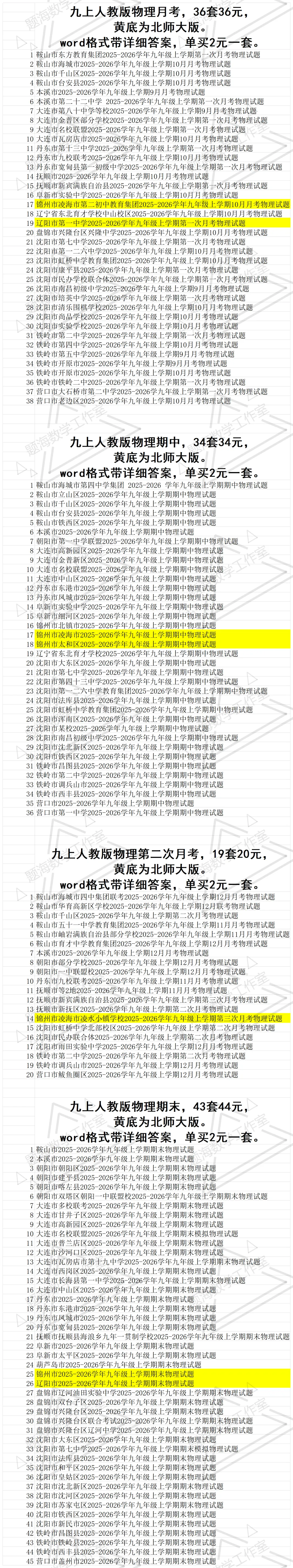 2627学年九年级上学期省内真题目录-第4张图片-四季读书网