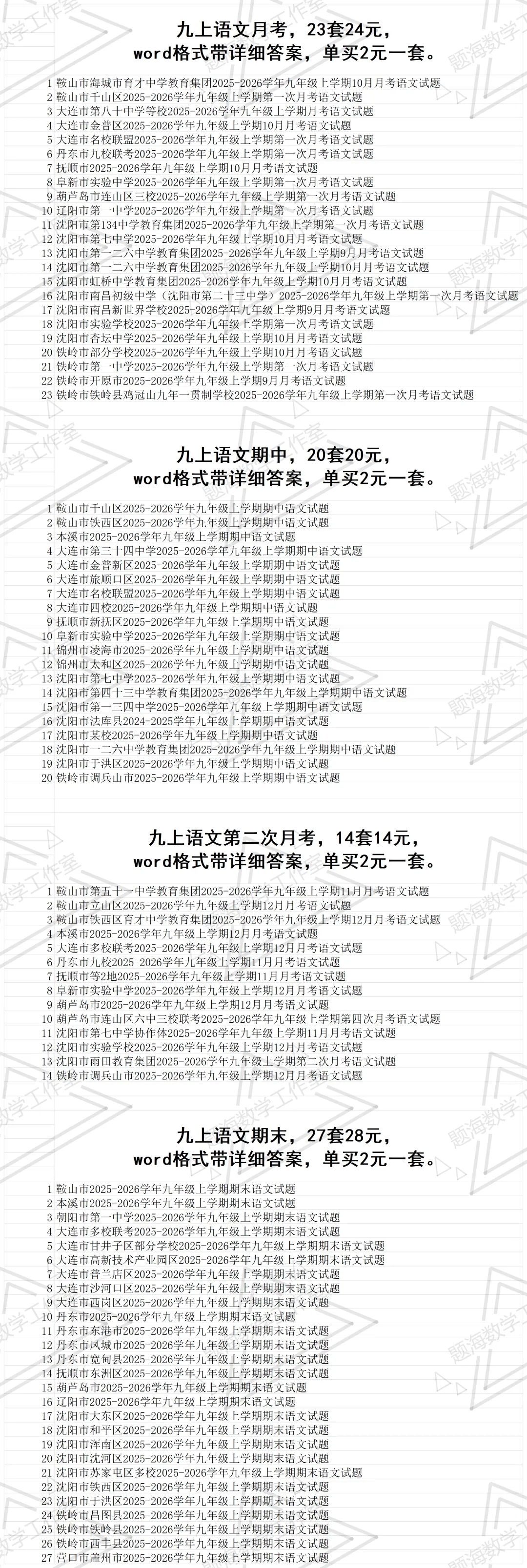 2627学年九年级上学期省内真题目录-第6张图片-四季读书网