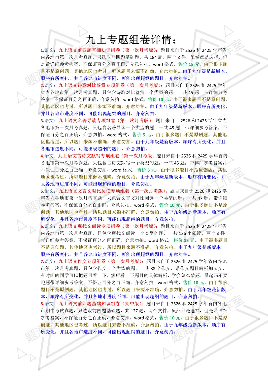 2627学年九年级上学期省内真题组卷目录-第1张图片-四季读书网