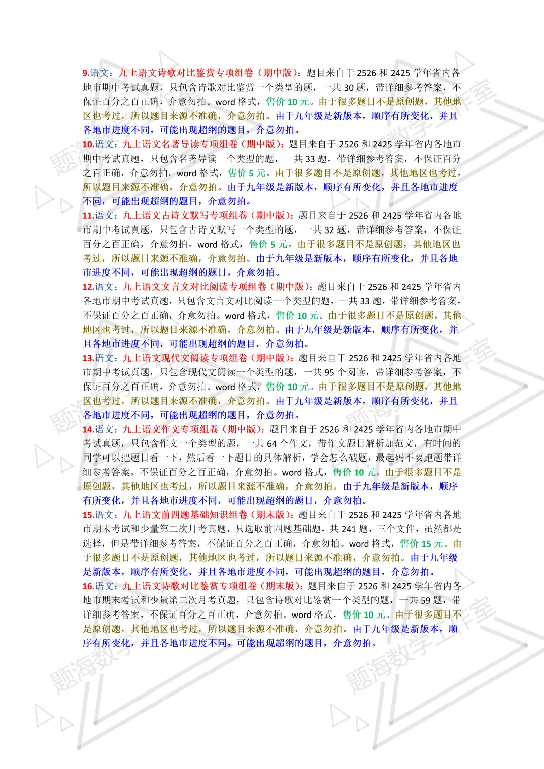 2627学年九年级上学期省内真题组卷目录-第2张图片-四季读书网