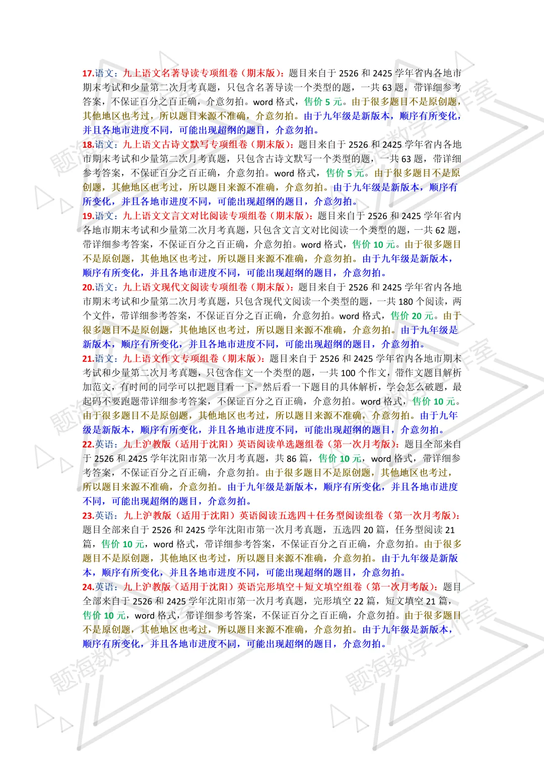 2627学年九年级上学期省内真题组卷目录-第3张图片-四季读书网
