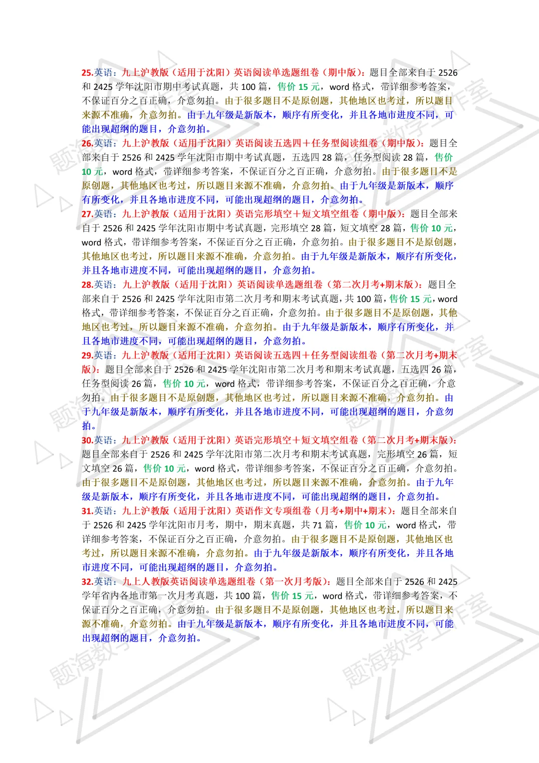 2627学年九年级上学期省内真题组卷目录-第4张图片-四季读书网