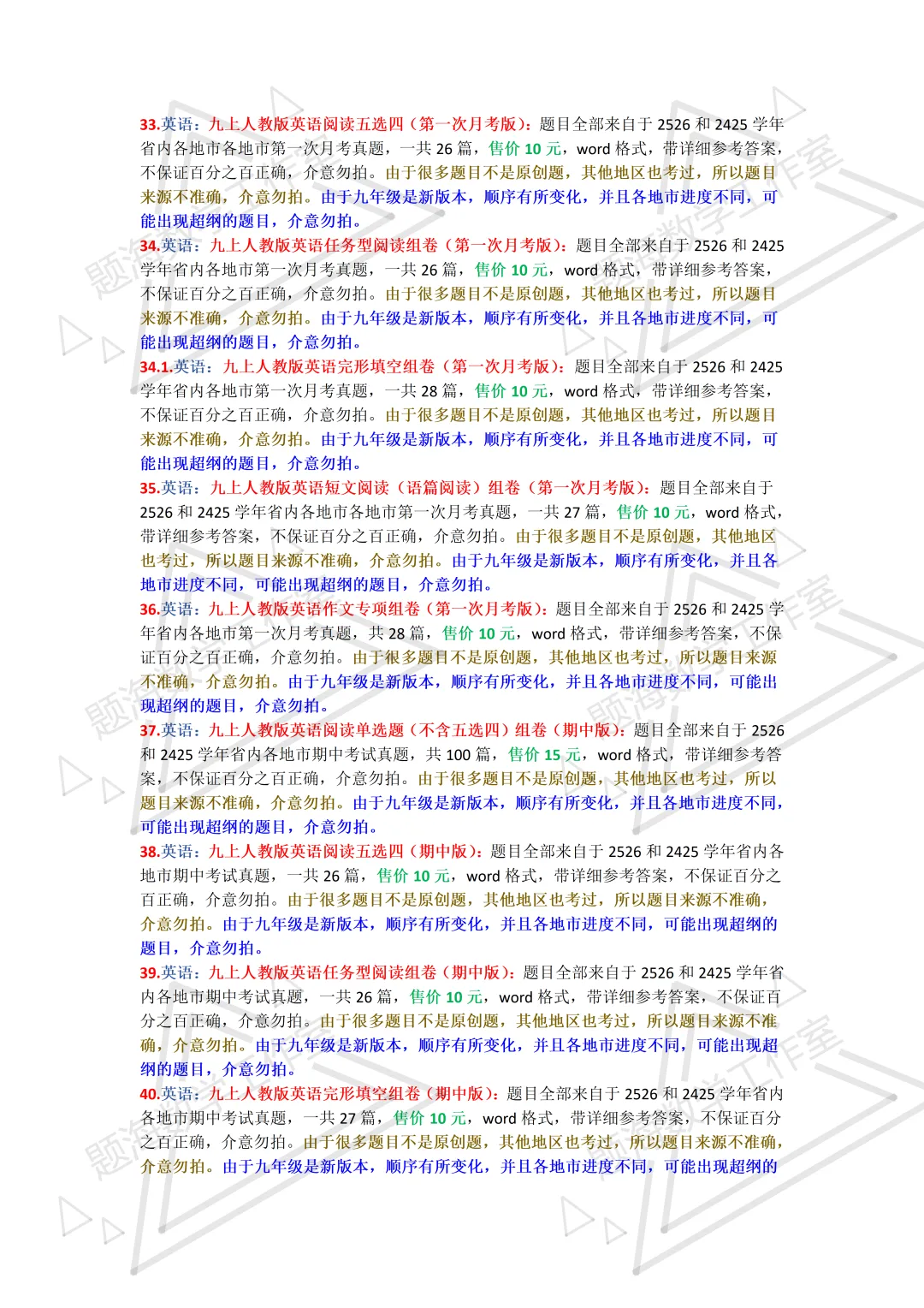2627学年九年级上学期省内真题组卷目录-第5张图片-四季读书网