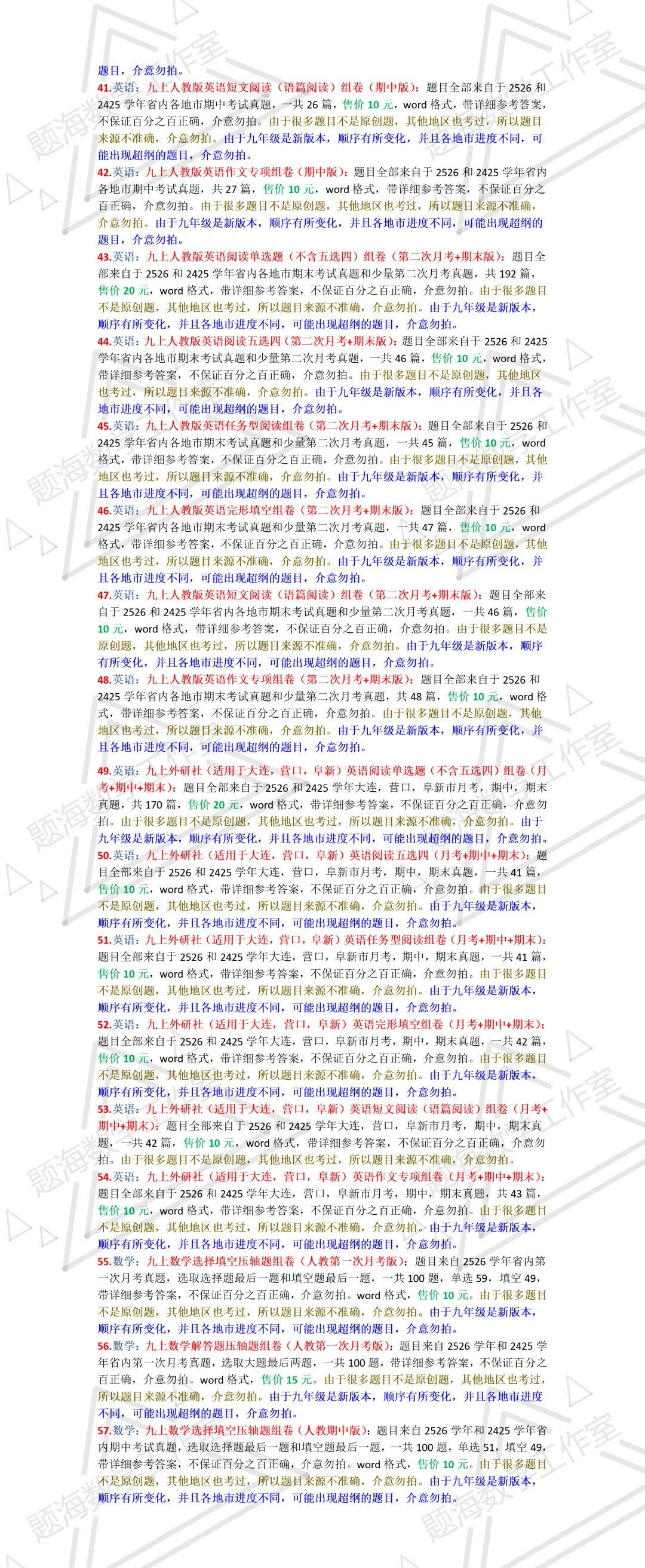 2627学年九年级上学期省内真题组卷目录-第6张图片-四季读书网