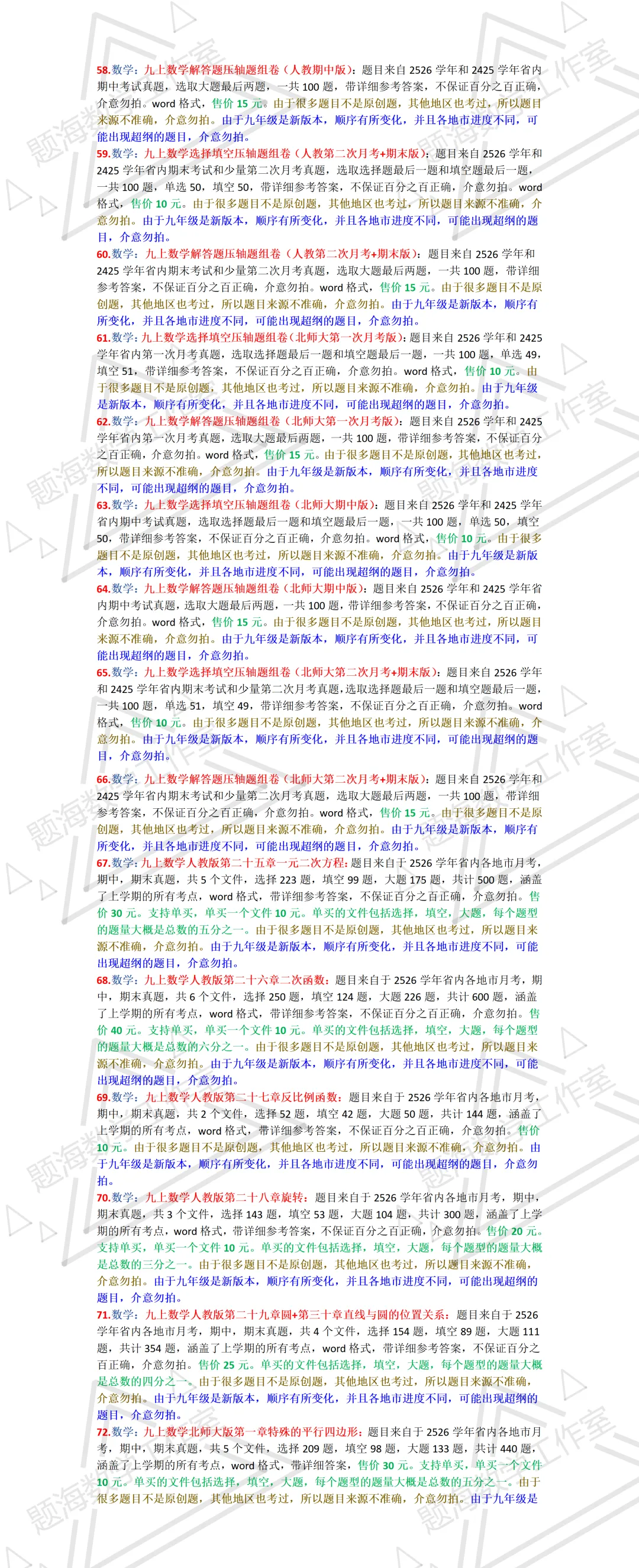 2627学年九年级上学期省内真题组卷目录-第7张图片-四季读书网