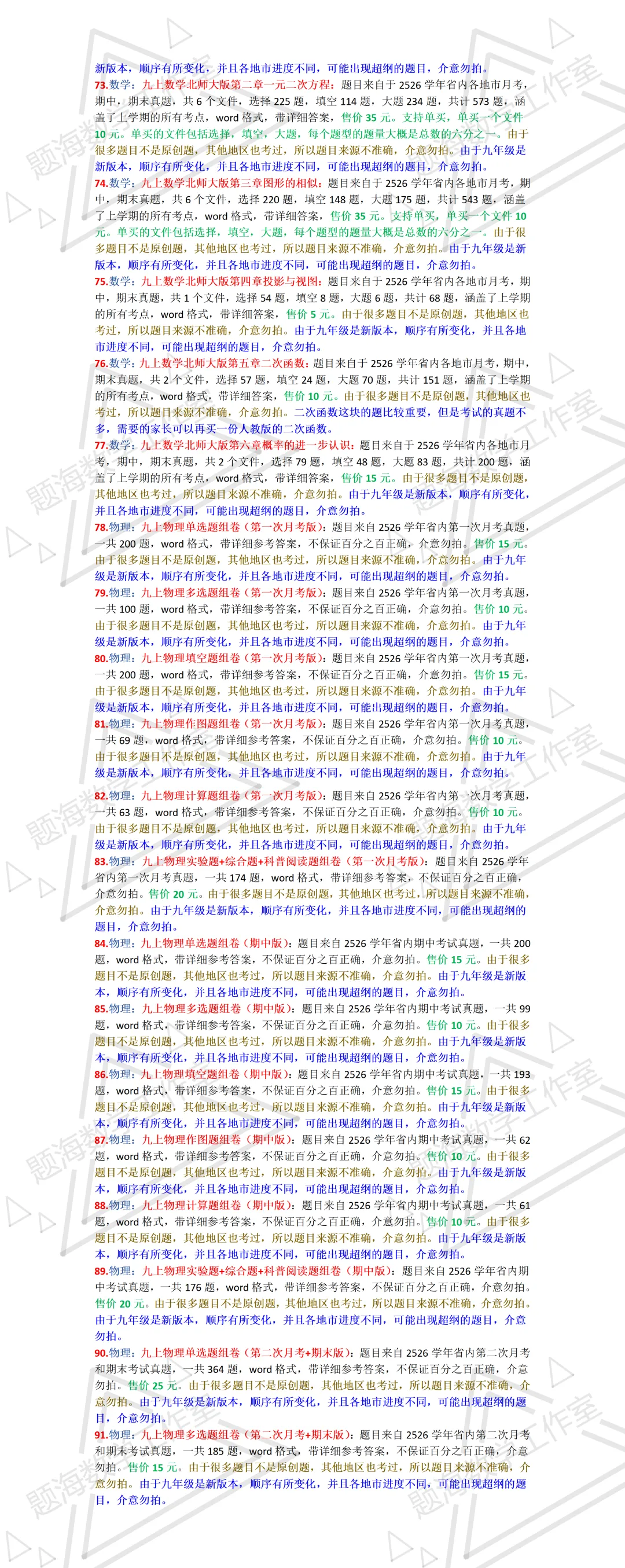 2627学年九年级上学期省内真题组卷目录-第8张图片-四季读书网