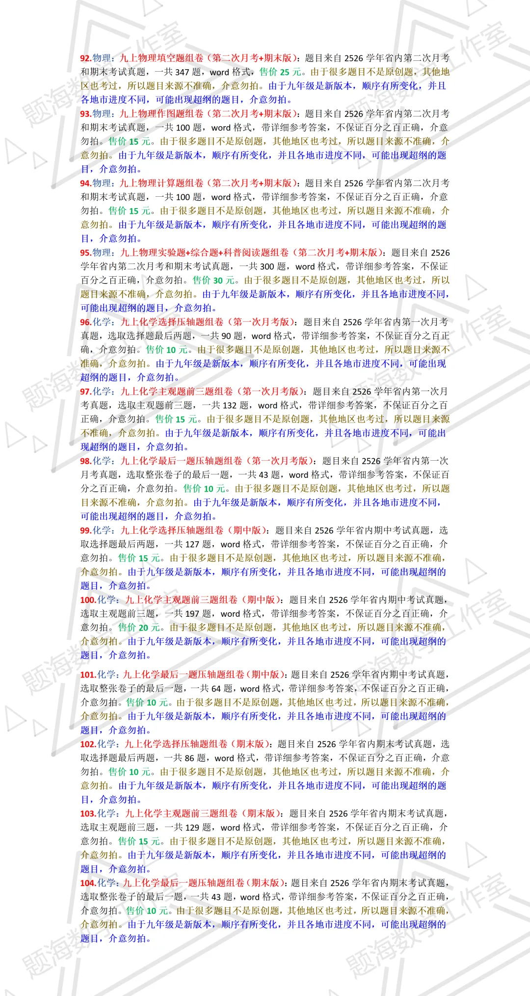 2627学年九年级上学期省内真题组卷目录-第9张图片-四季读书网