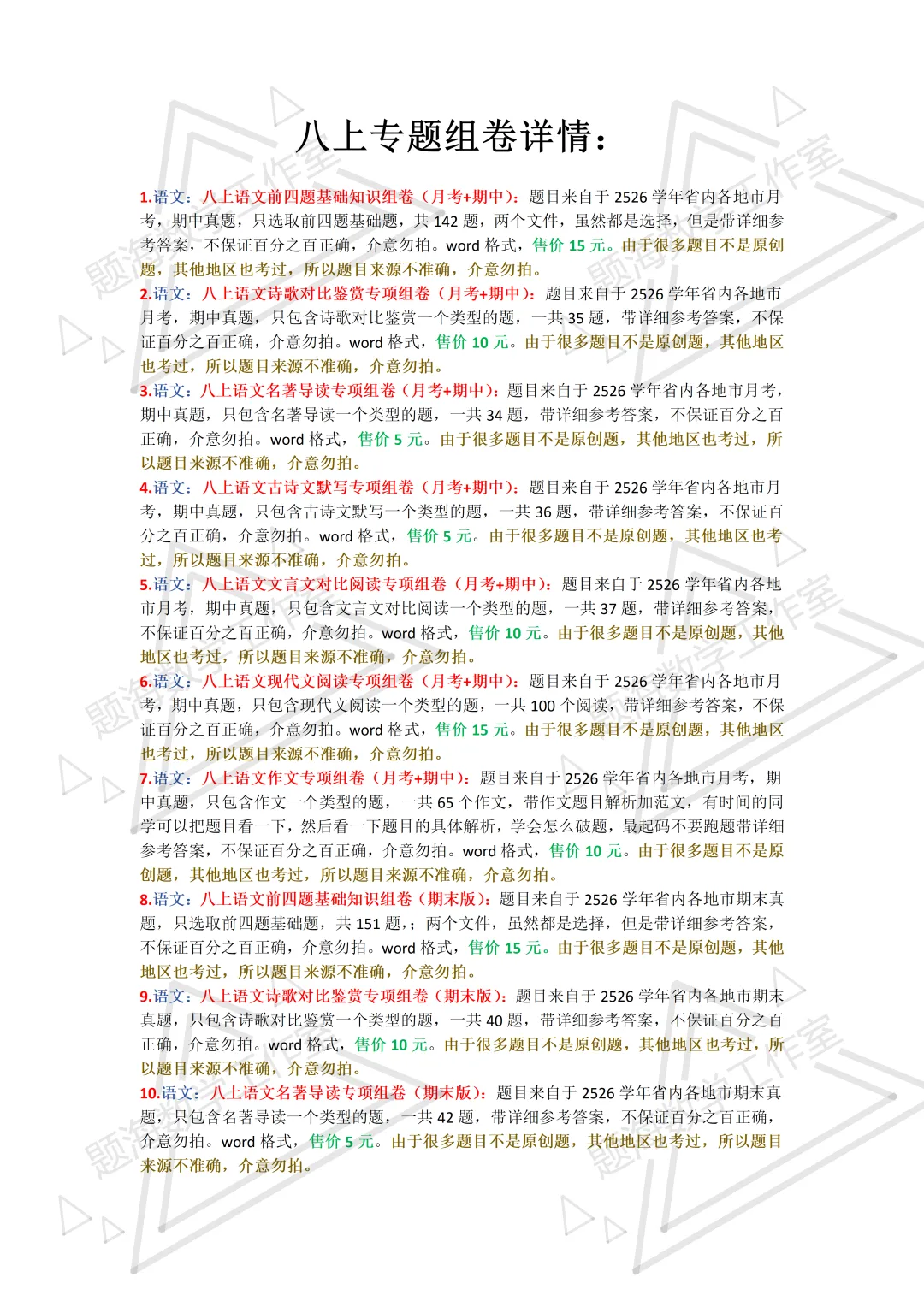 2627学年八年级上学期省内真题组卷目录-第1张图片-四季读书网