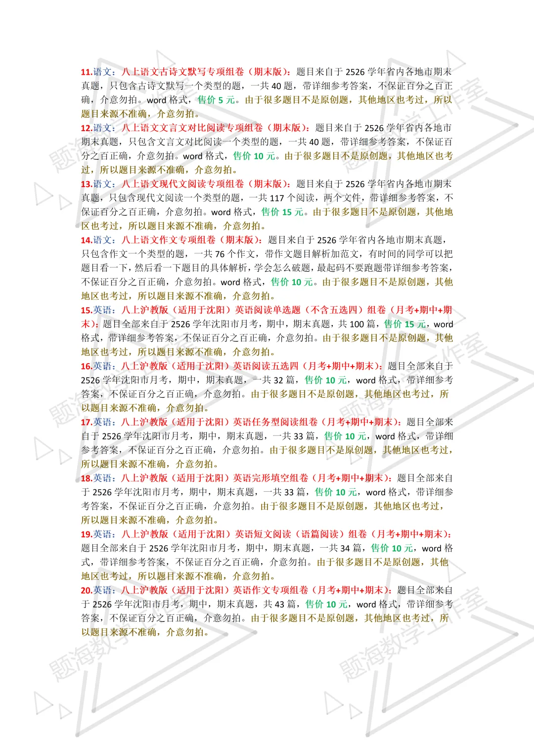 2627学年八年级上学期省内真题组卷目录-第2张图片-四季读书网