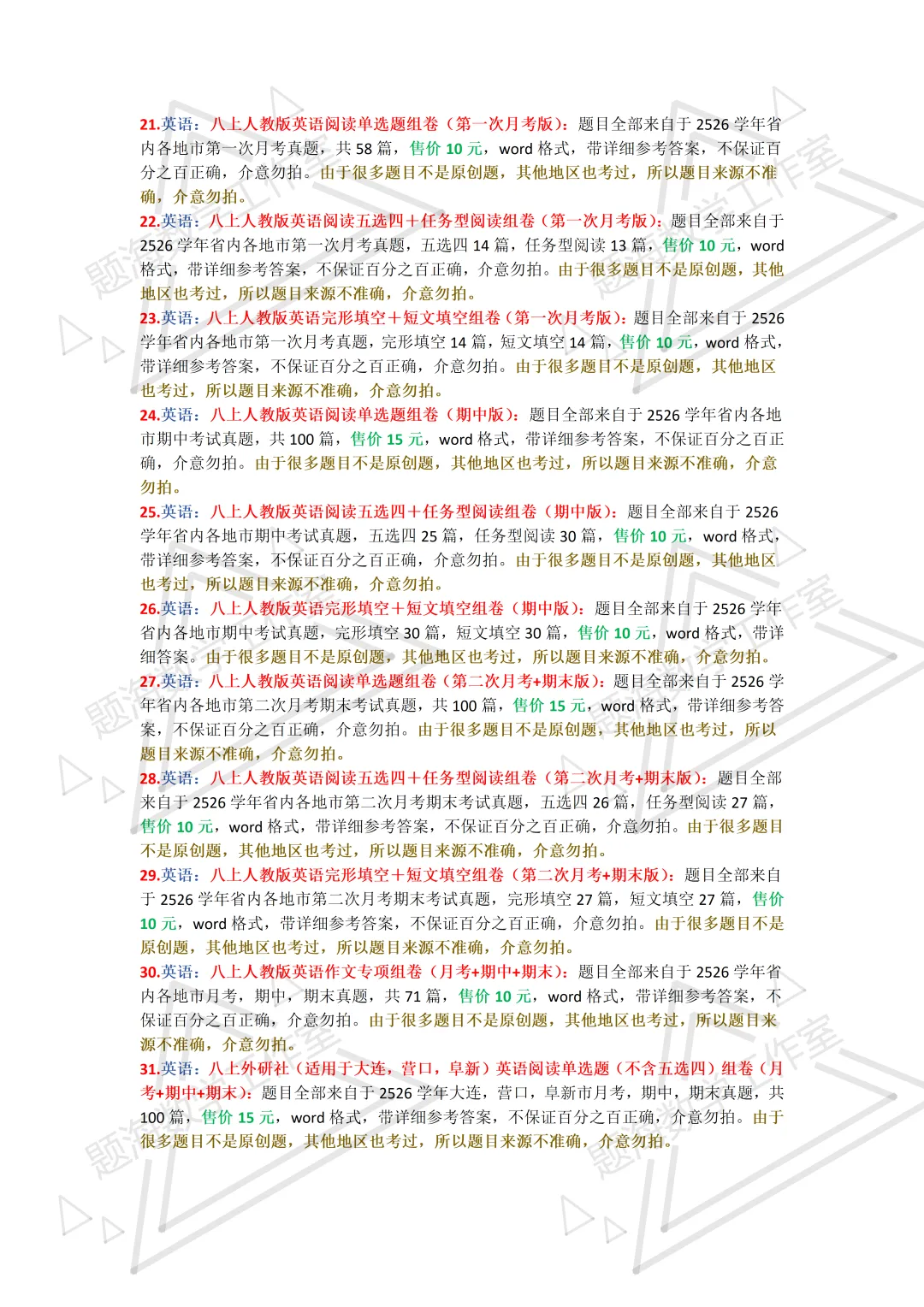2627学年八年级上学期省内真题组卷目录-第3张图片-四季读书网