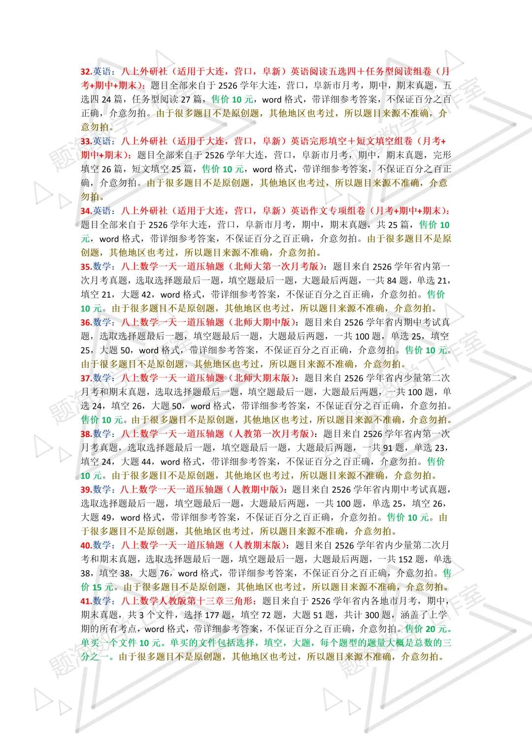 2627学年八年级上学期省内真题组卷目录-第4张图片-四季读书网