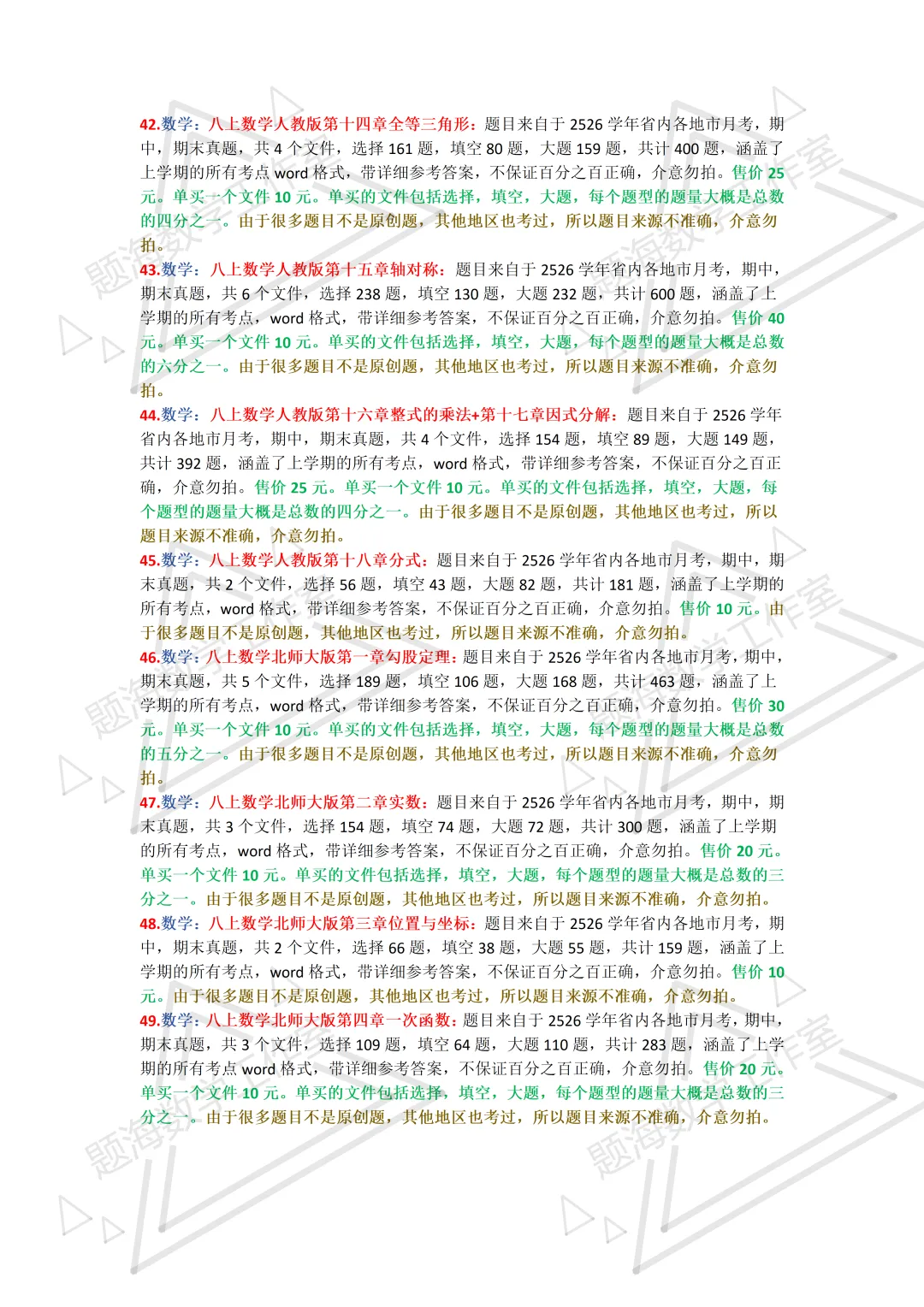 2627学年八年级上学期省内真题组卷目录-第5张图片-四季读书网