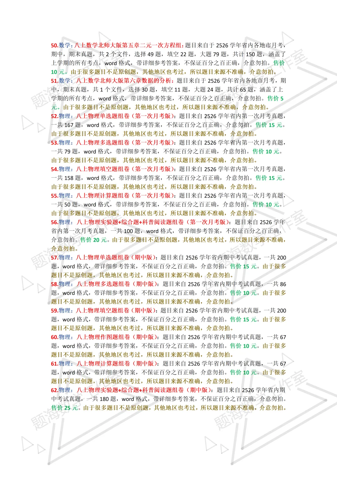 2627学年八年级上学期省内真题组卷目录-第6张图片-四季读书网