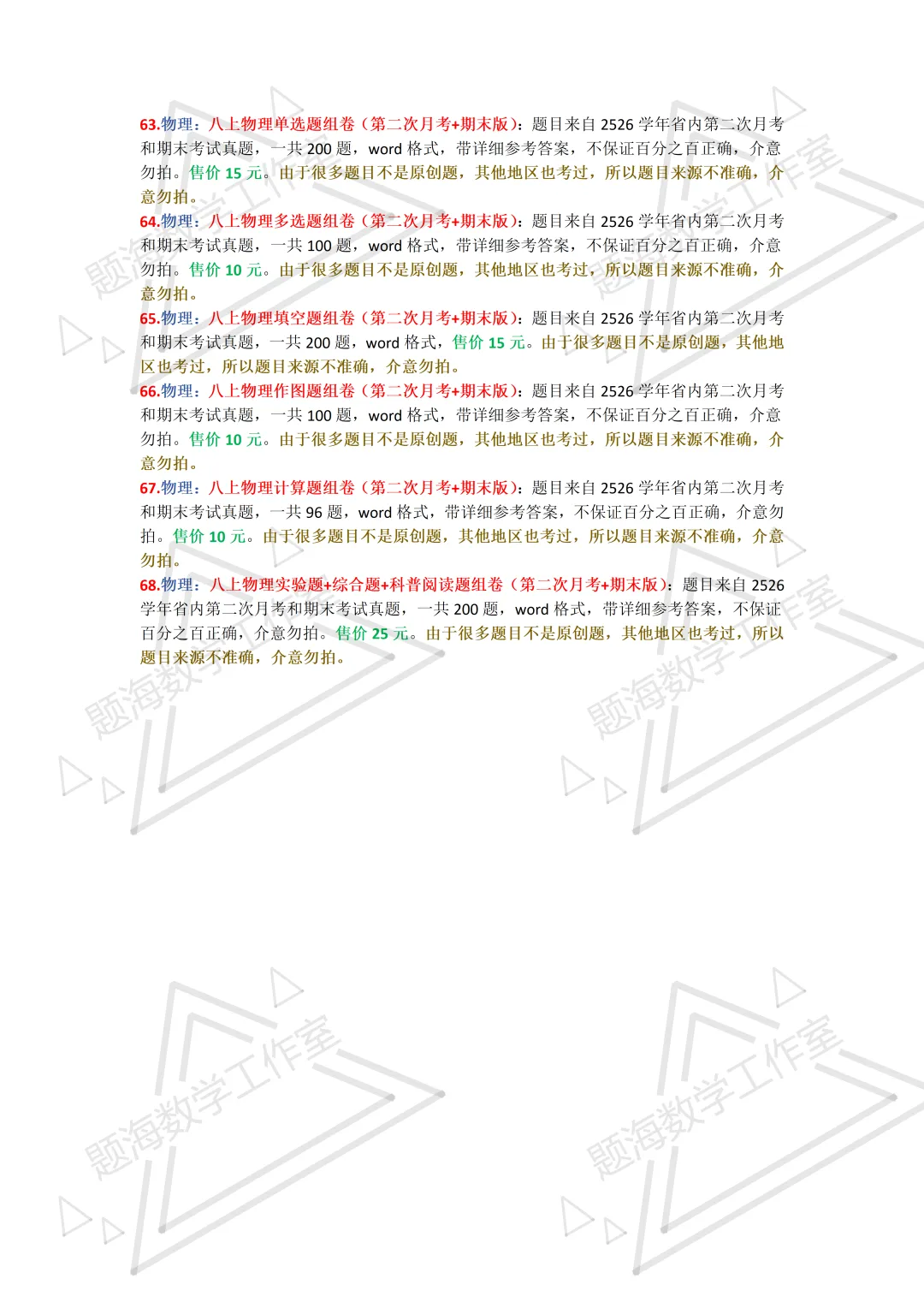 2627学年八年级上学期省内真题组卷目录-第7张图片-四季读书网