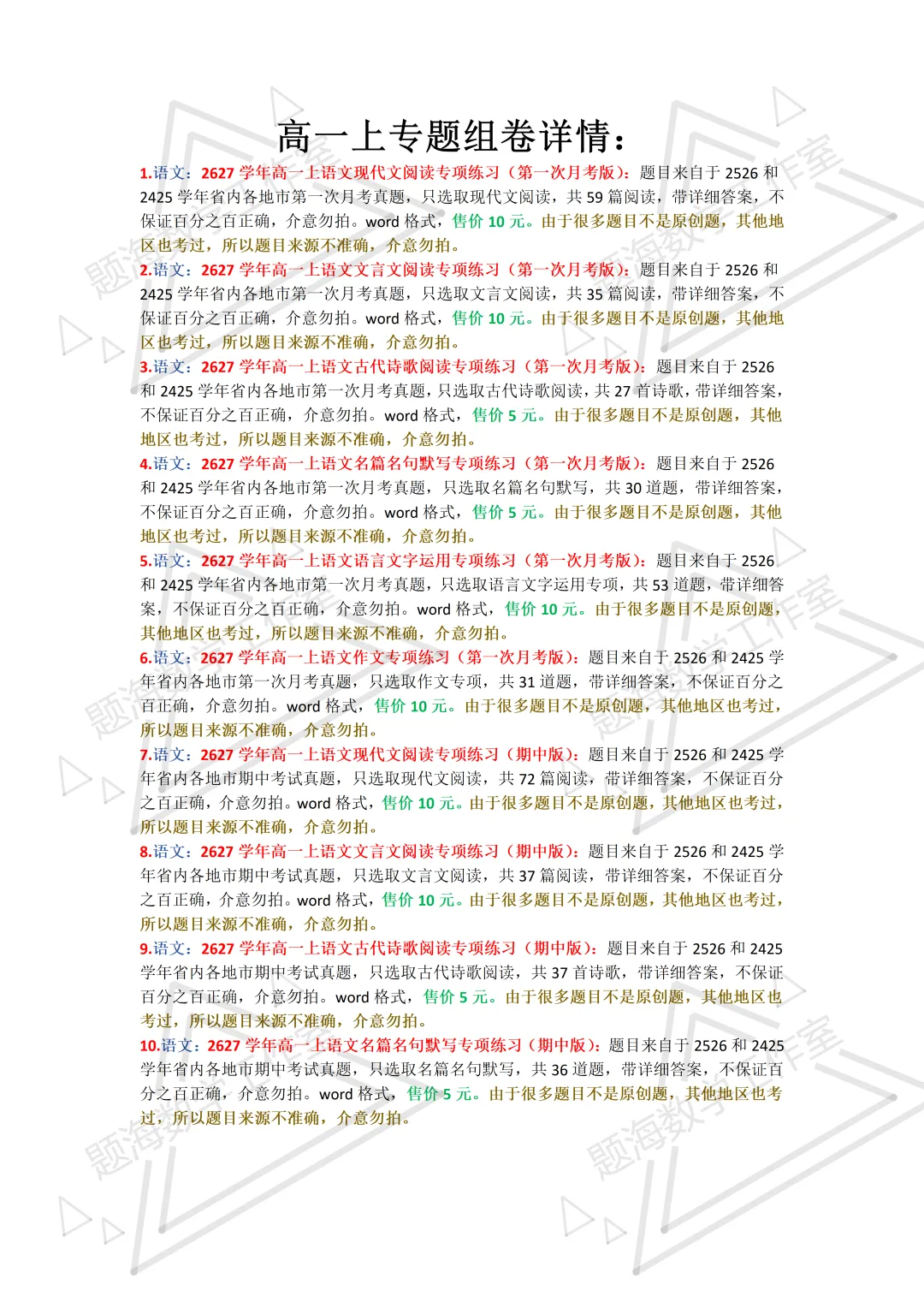 2627学年高一年级上学期省内真题组卷目录-第1张图片-四季读书网