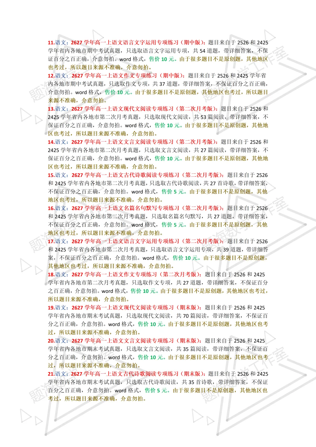 2627学年高一年级上学期省内真题组卷目录-第2张图片-四季读书网