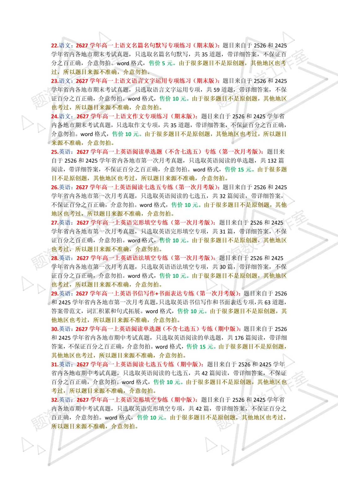 2627学年高一年级上学期省内真题组卷目录-第3张图片-四季读书网