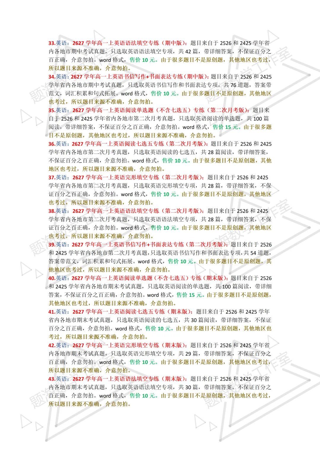 2627学年高一年级上学期省内真题组卷目录-第4张图片-四季读书网