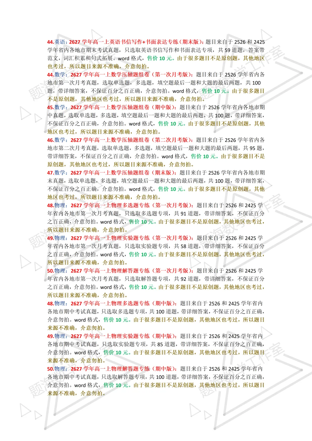 2627学年高一年级上学期省内真题组卷目录-第5张图片-四季读书网