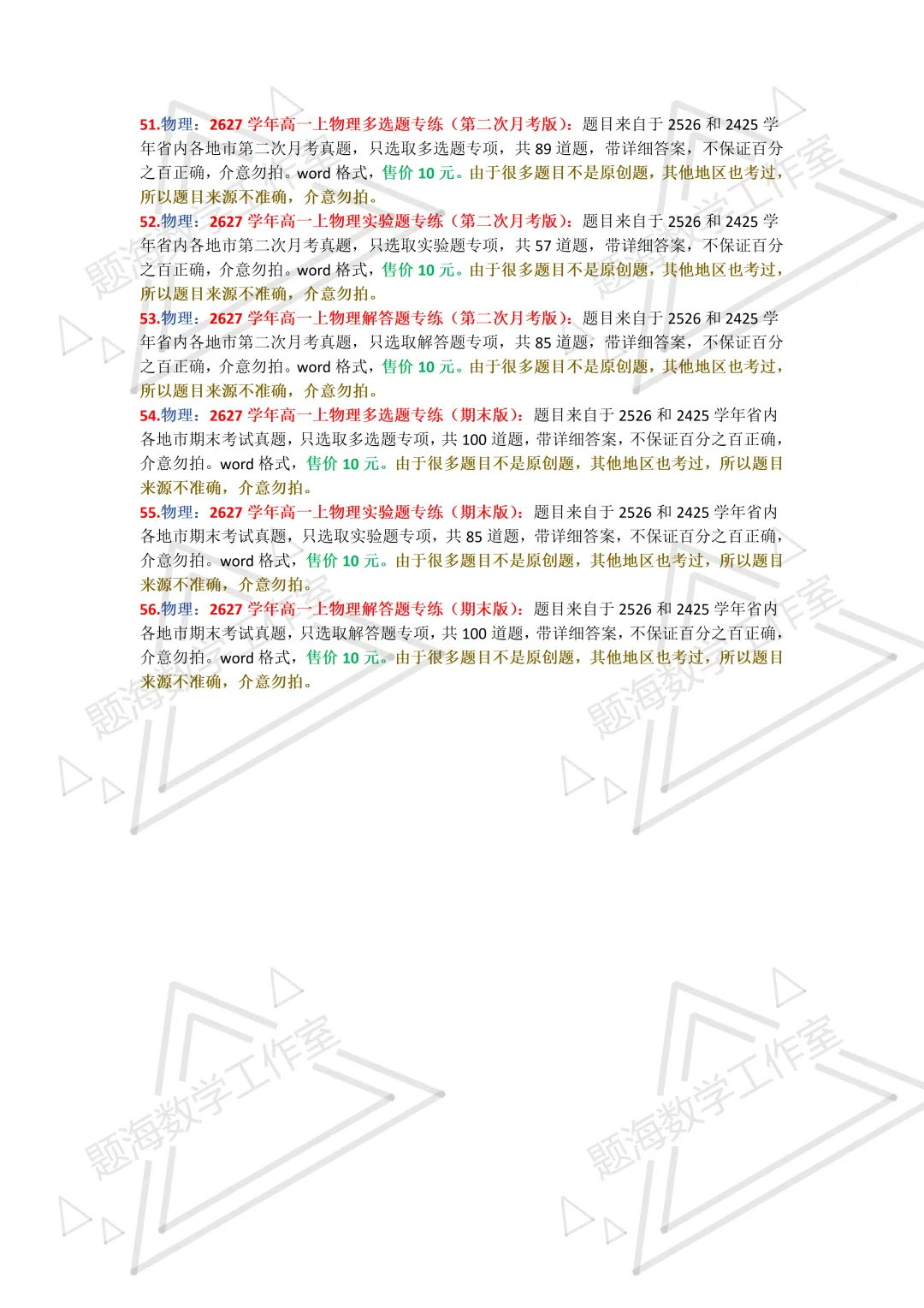 2627学年高一年级上学期省内真题组卷目录-第6张图片-四季读书网