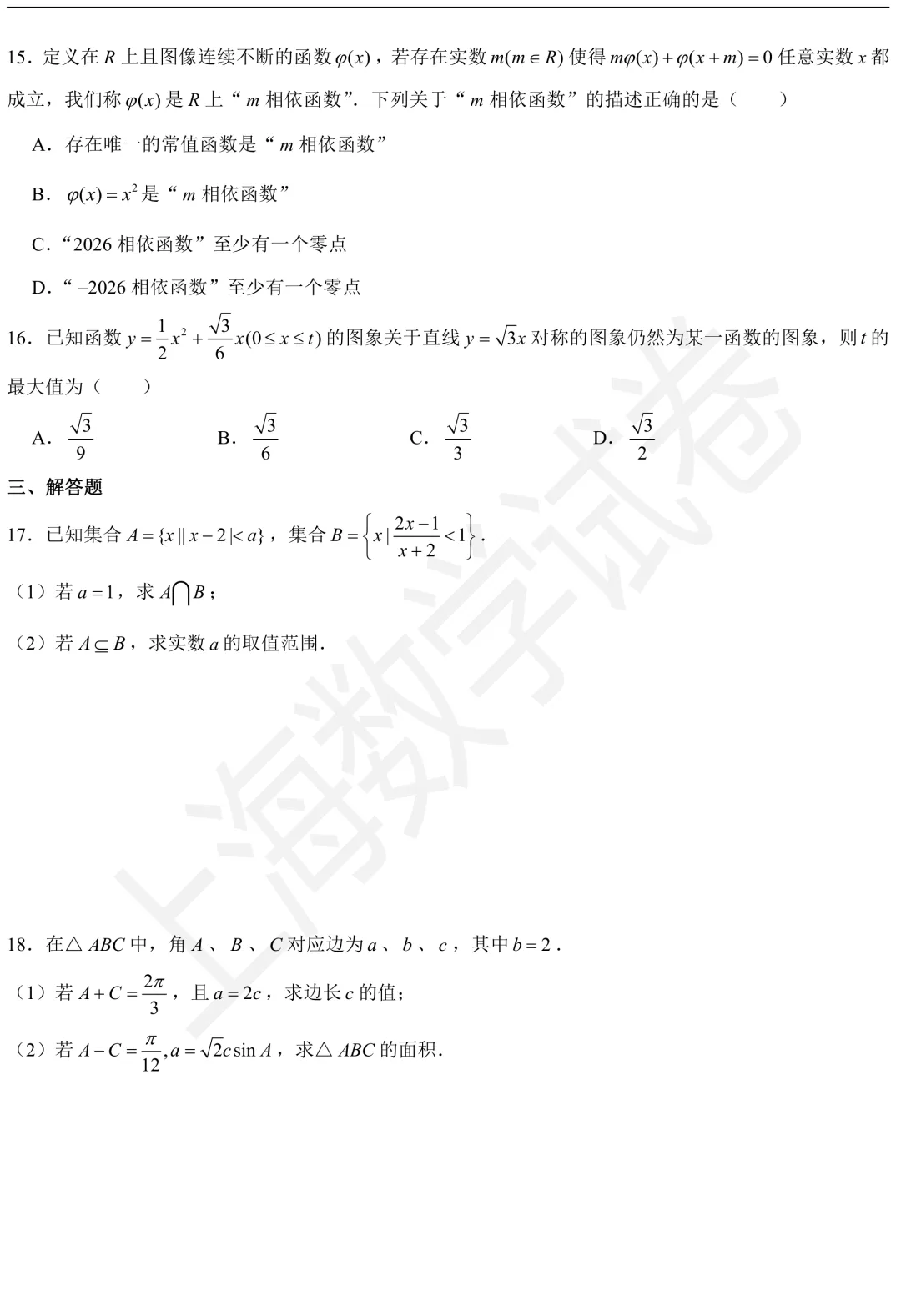 2026年大同中学高一(上)期末数学试卷及答案-第2张图片-四季读书网