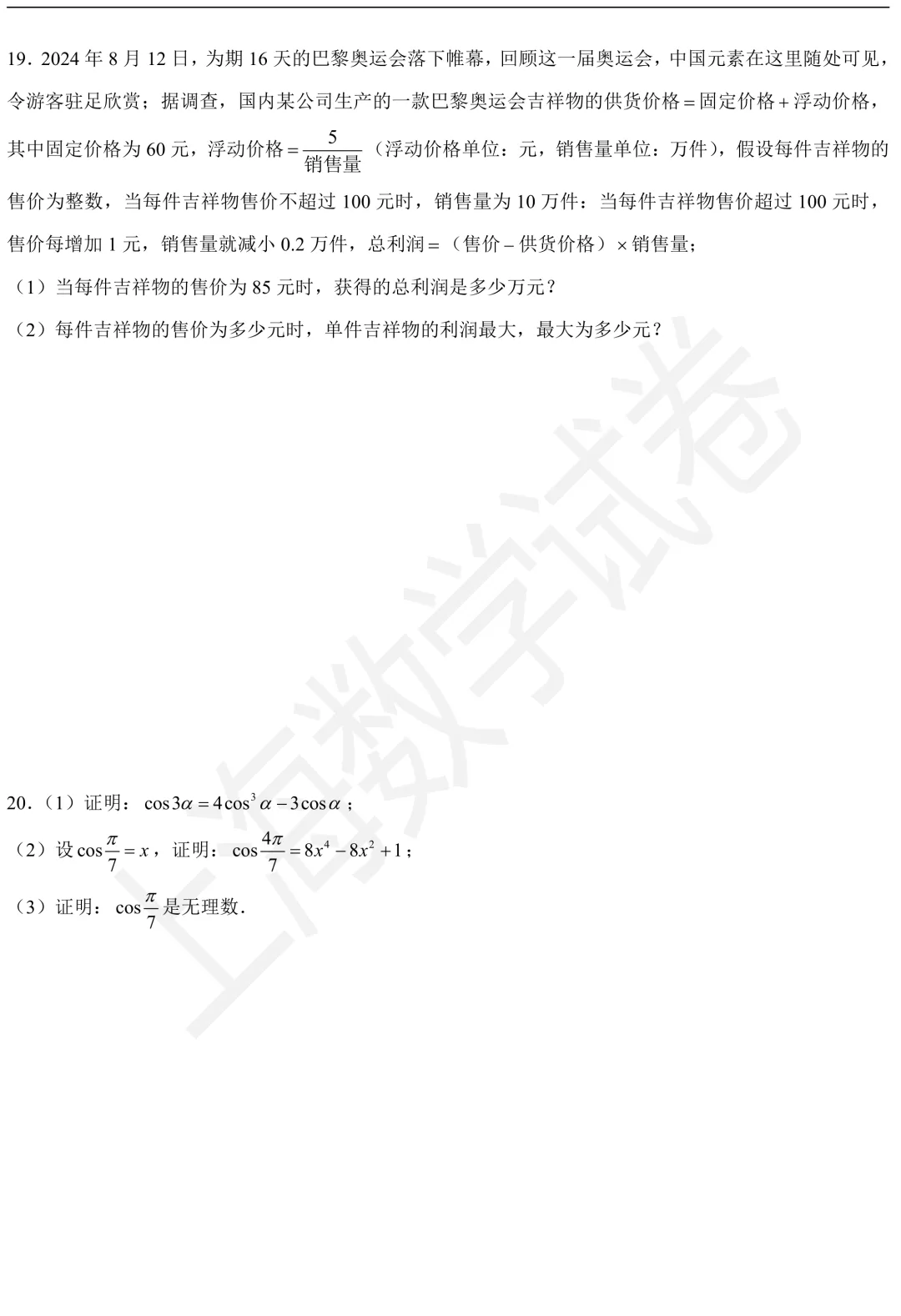2026年大同中学高一(上)期末数学试卷及答案-第3张图片-四季读书网