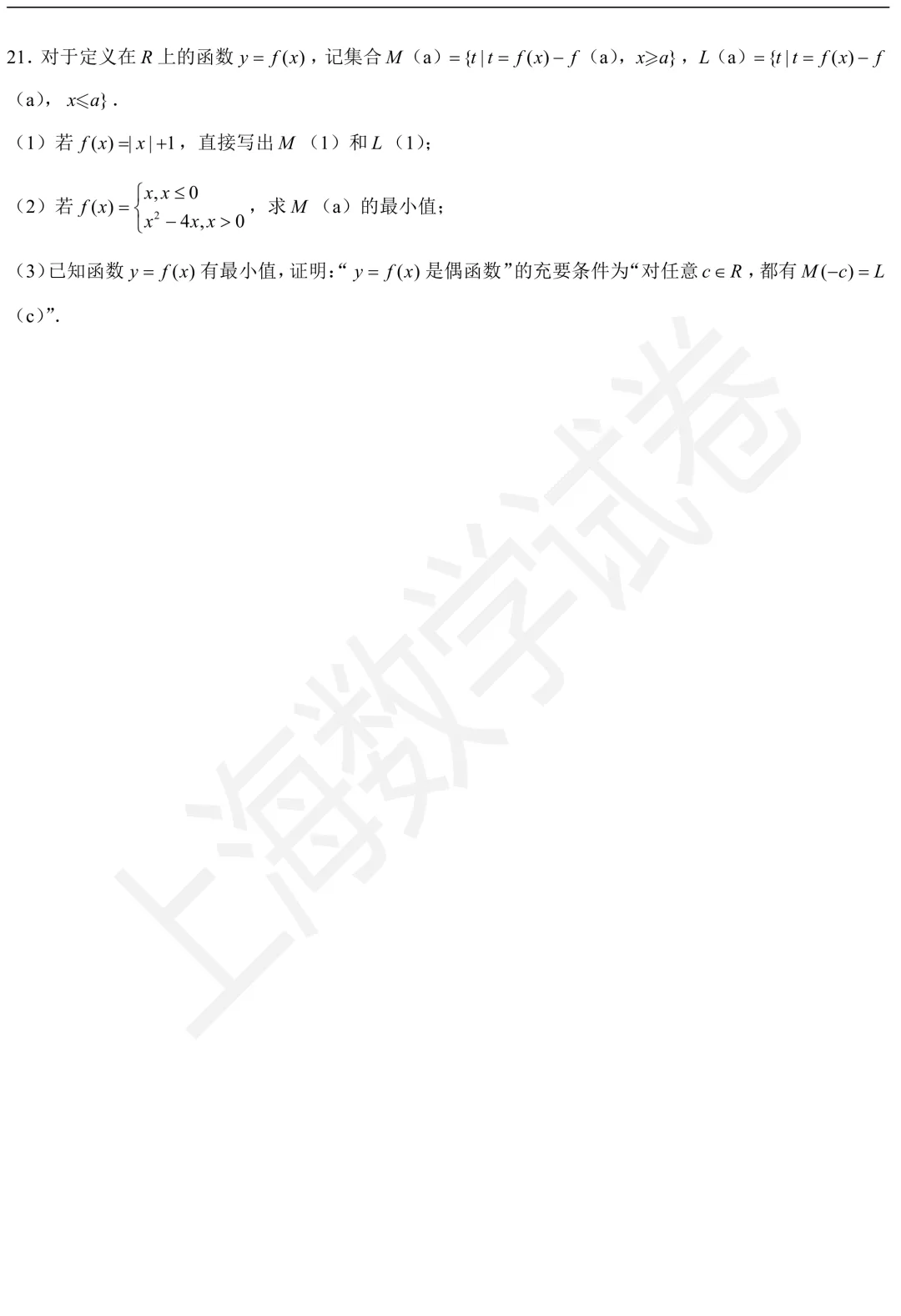 2026年大同中学高一(上)期末数学试卷及答案-第4张图片-四季读书网