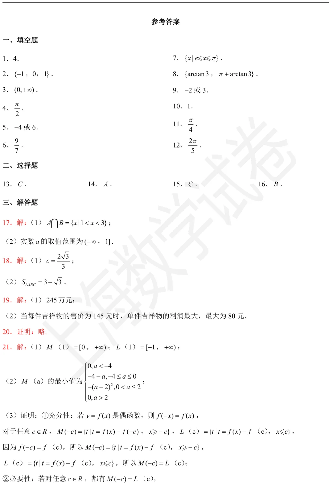 2026年大同中学高一(上)期末数学试卷及答案-第5张图片-四季读书网