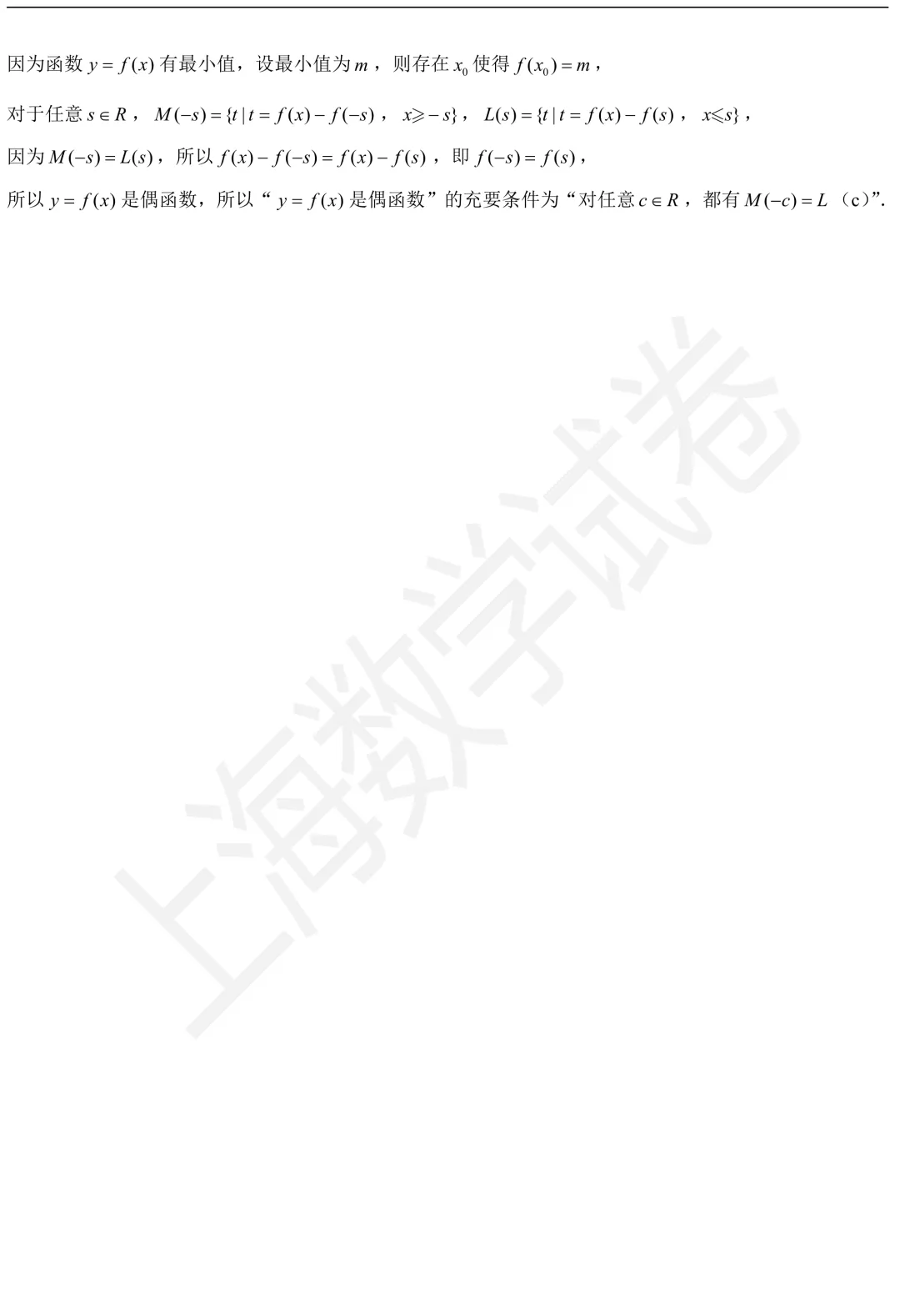 2026年大同中学高一(上)期末数学试卷及答案-第6张图片-四季读书网
