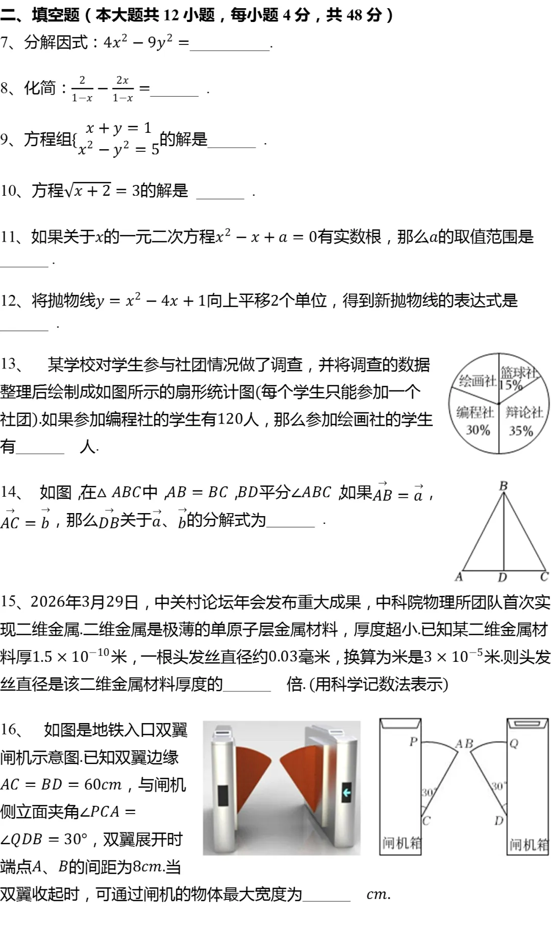 2026年上海市浦东新区中考数学二模试卷-第2张图片-四季读书网