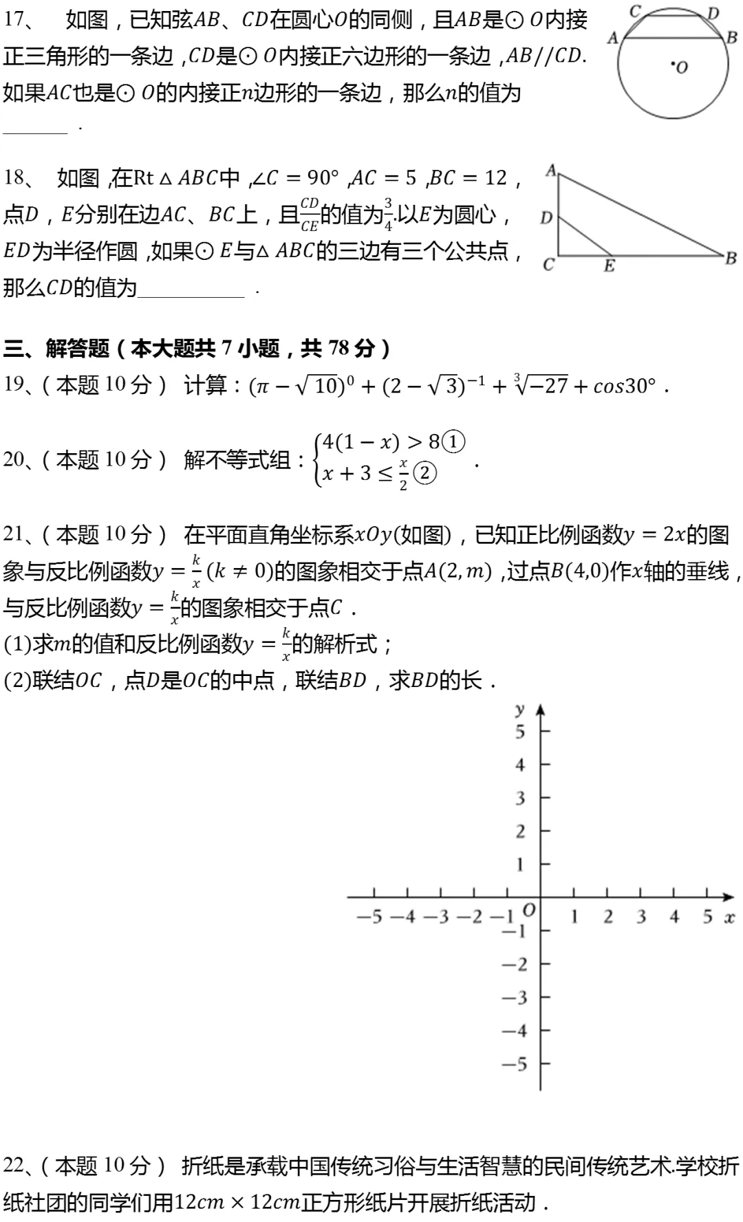 2026年上海市浦东新区中考数学二模试卷-第3张图片-四季读书网